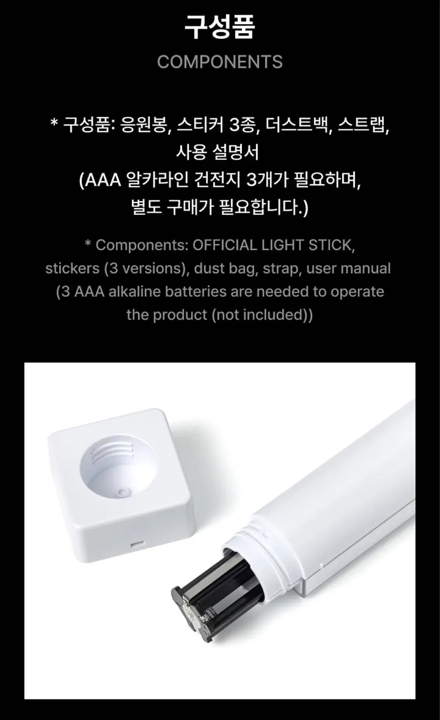 TWS Official Light Stick components