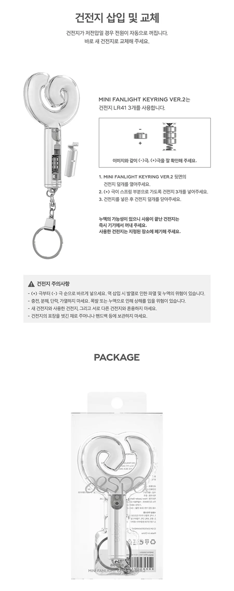 aespa Offical Mini Fanlight Keyring Ver. 2 guide