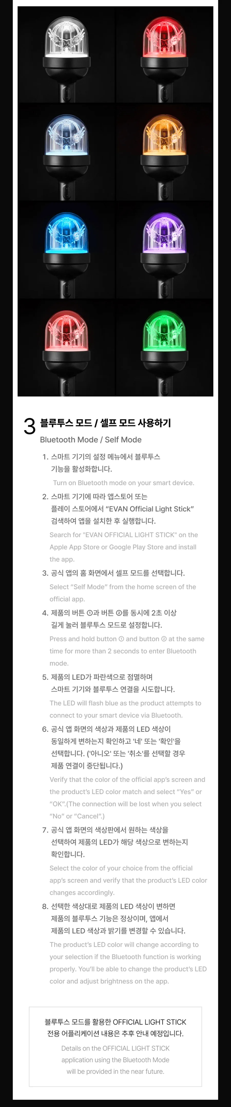 EVAN Official Light stick color modes